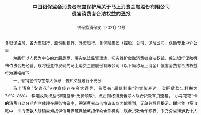 安逸花借钱骗子(涉嫌“七宗罪”，网贷安逸花被监管通报！消金界营销屡翻车)