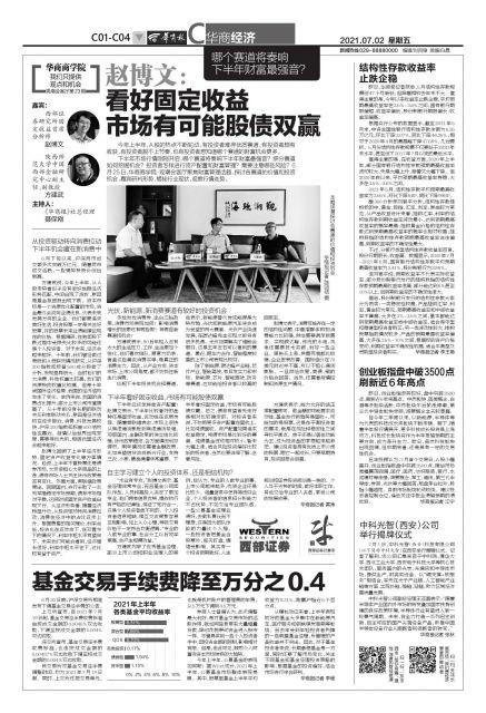 基金交易手续费标准(基金交易手续费降至万分之0.4)