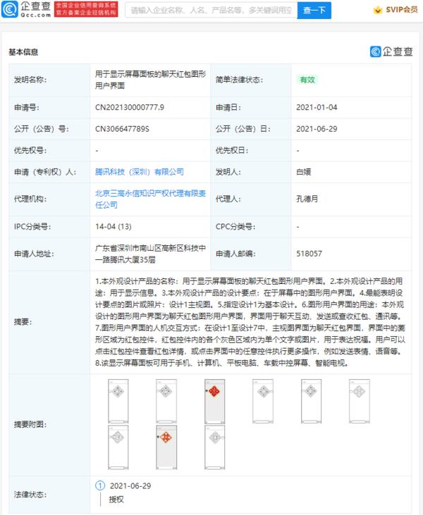 微信红包怎么能发500块钱(微信菱形红包相关专利获授权！可添加表情包语音等)