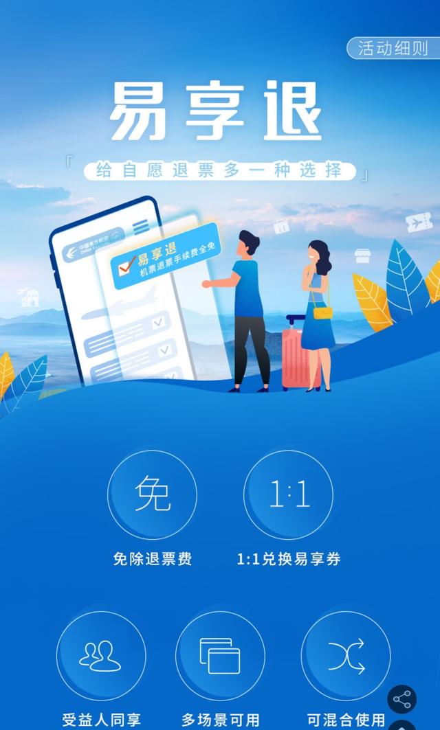 在哪里买机票最便宜还没有手续费(退机票不扣手续费、等比例返代金券，东航“易享退”真的实惠吗？)