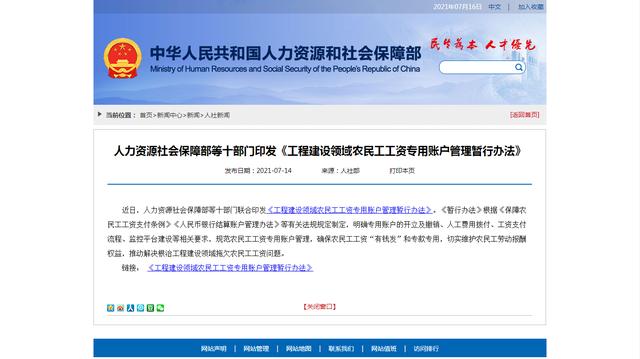 农民工工资发放新政策(关系农民工工资发放，十部门出新规：实行一人一卡，不得扣押)