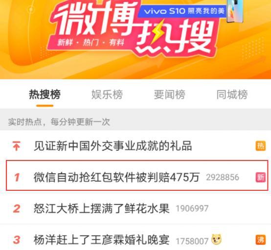 红包挂自动抢红包:热搜第一！腾讯赢了，“微信自动抢红包”软件开发者，被判赔偿475万