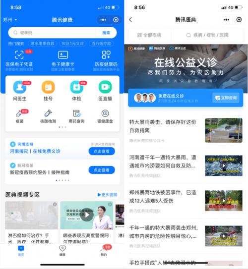 qq医生在线咨询(全国各地医生驰援河南 提供24小时在线义诊)