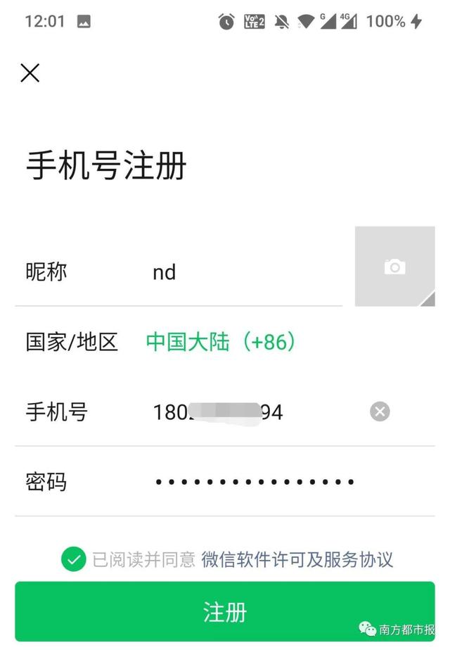 注册微信号怎么注册不了(微信突然暂停注册)