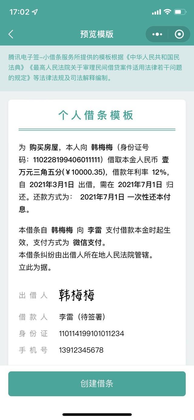 微信里面哪里可以借钱的软件(微信里可以开借条了，有人不敢再乱借钱)