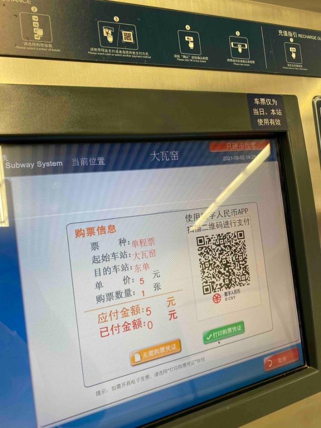北京地铁卡怎么办(北京地铁可用数字人民币购票了！如何购票充值？记者亲测)