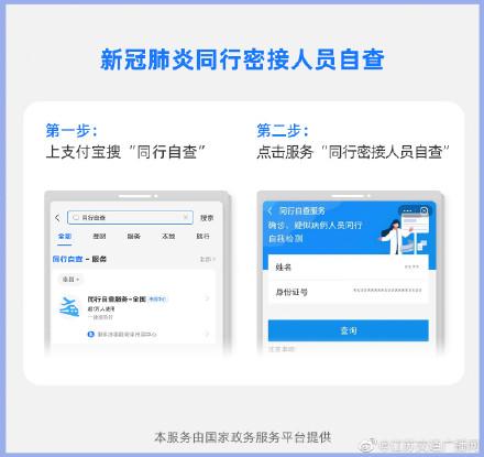 查手机定位追踪怎么查免费(防疫必看！同行密接人员手机自查 最快只需3秒钟)