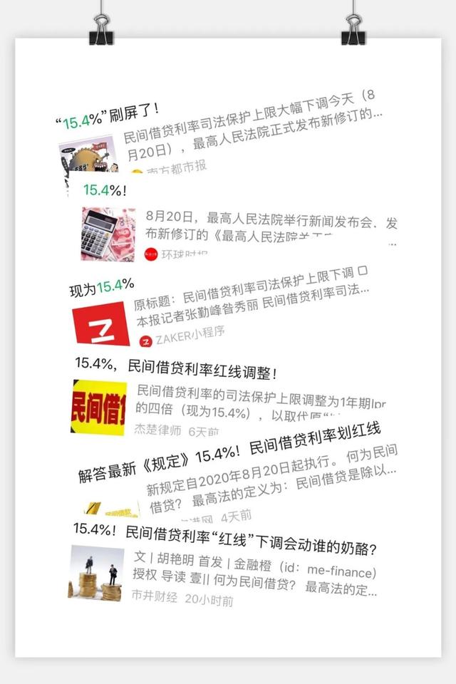 典当行利息一般是多少(别以为民间借贷最高利率为15.4%！最高法明确，小贷公司、典当行等七类地方金融组织，不适用4倍LPR！)