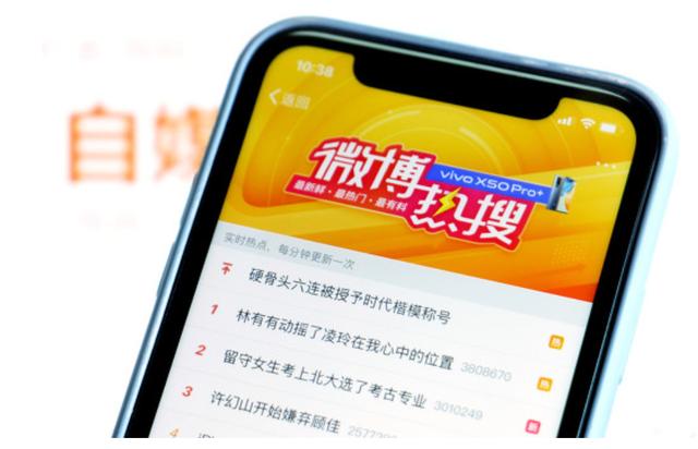 新浪微博赚钱平台(明星买进热搜，微博跌下神坛)