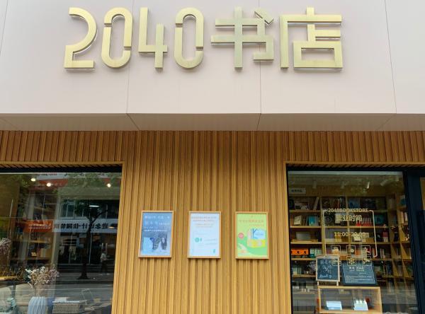 注册书店需要什么手续(这一次，不用辞职、不用有钱、不用退休，你也能在上海开书店了)