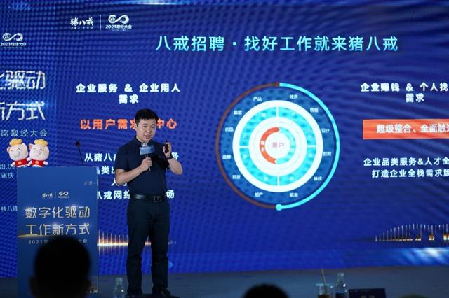 猪八戒兼职网app下载(猪八戒网发布多款新品 并宣布进军招聘赛道)