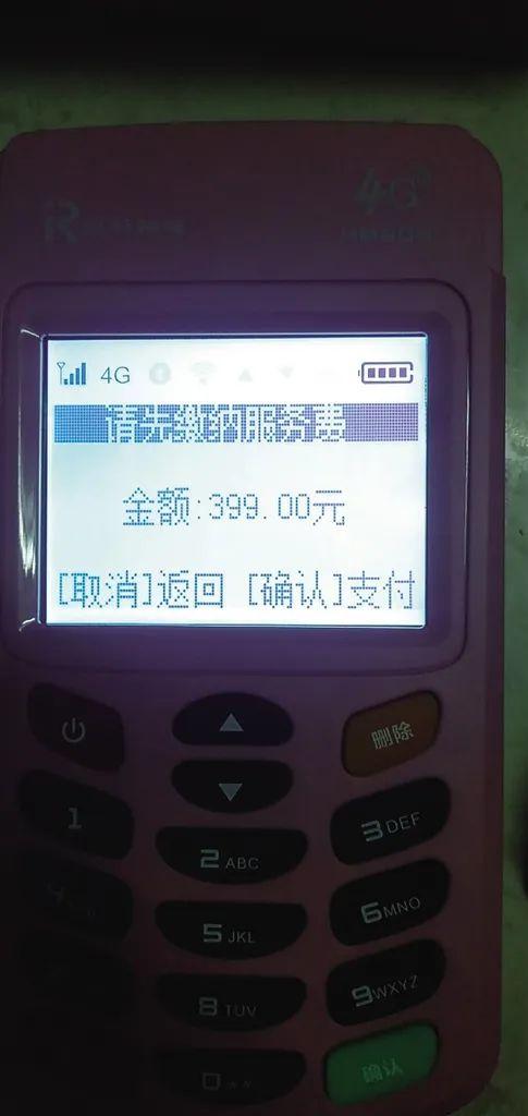 微生活pos系统登录(“0费用”变“399元服务费”…关于POS机的这些陷阱要注意了)