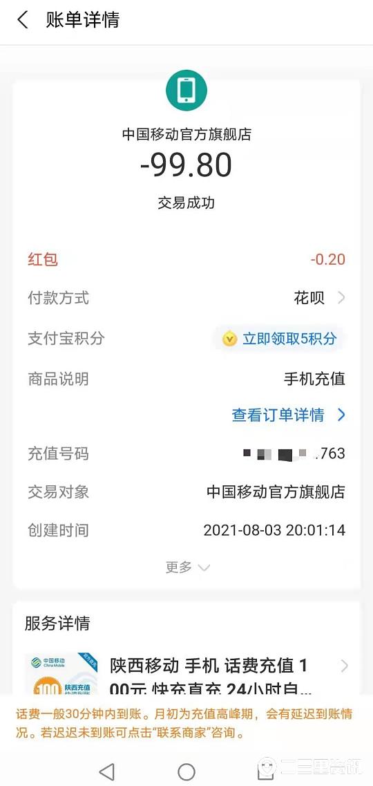 支付宝充话费充错了怎么办能退回钱吗(这事你咋看？商洛一男子交错话费，收费方不退钱还拉黑了他)