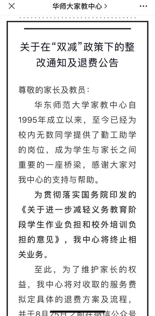 线上家教兼职大学生app(大学生家教突然喊停？最新公告)