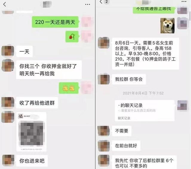网上兼职赚钱日结学生软件靠谱吗(我为群众办实事｜暑期兼职，同学们需警惕这类骗局)