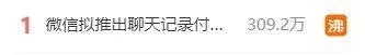 更新微信版本会丢失聊天记录吗(微信拟推出新功能，不少网友却表示“不需要”……)