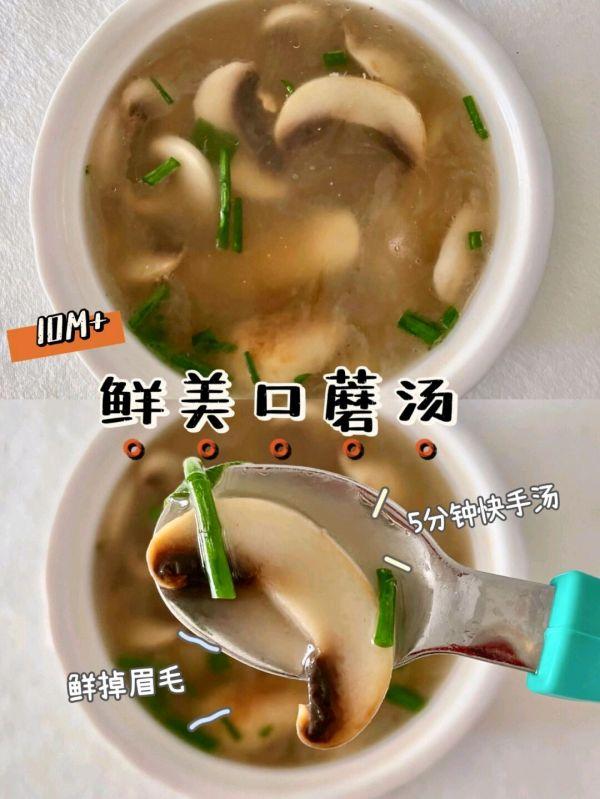 蘑菇姐(10M+辅食｜一口就鲜掉眉毛的蘑菇汤｜快手简单)