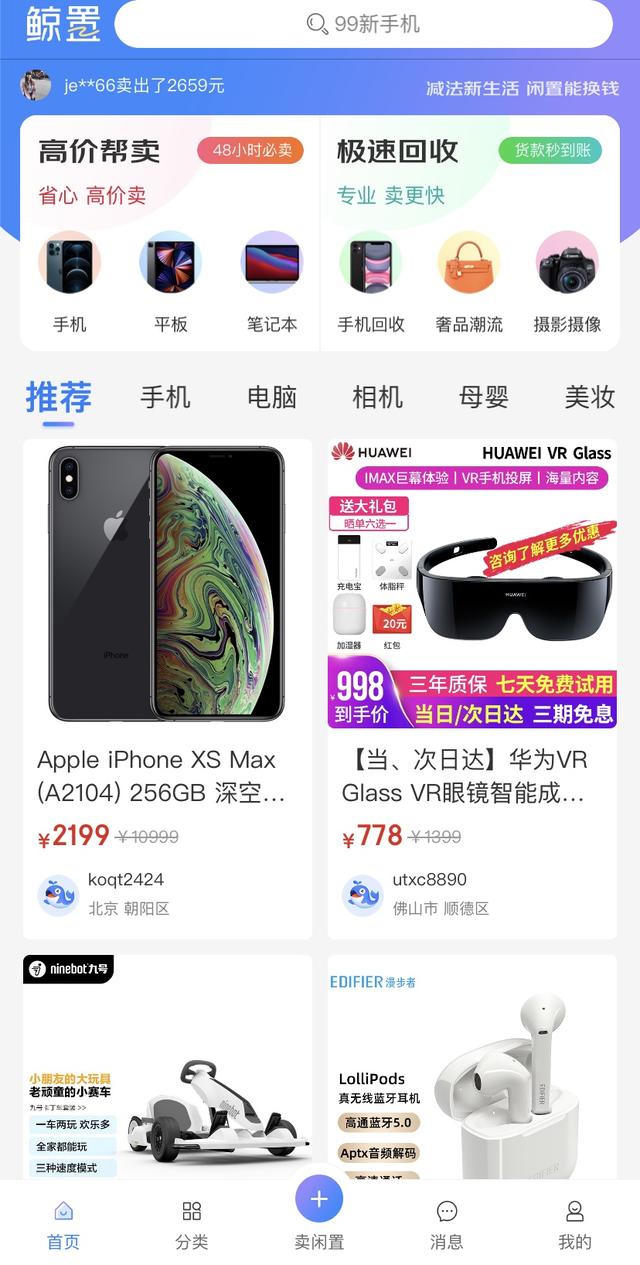 奢侈品二手回收平台(京东通过二手交易平台“鲸置”进军二手奢侈品领域)