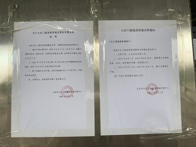 女装批发市场哪里(北京大红门服装商贸城即将关停，北方最大服装批发集散地将迁往河北)