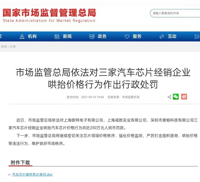 独立分销商是什么意思(10元芯片卖到了400元！市场监管总局对芯片经销商开出罚单)