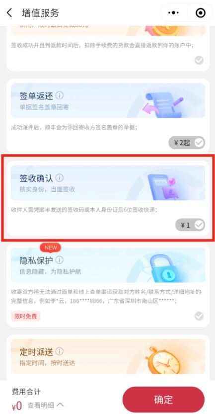顺丰快递时效查询准吗(顺丰“签收确认”收费1元，是增值服务还是乱收费？)