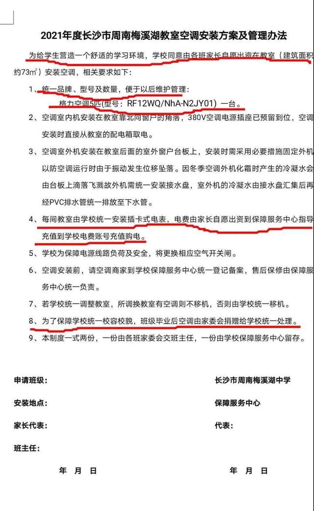 家庭群聊有什么好名字(家委会管得也太宽了)