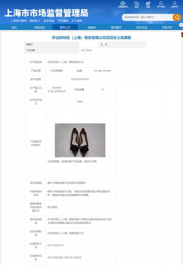 乔治阿玛尼中国官网(市场价4620！阿玛尼35双高跟鞋被召回，易致穿着者崴脚)