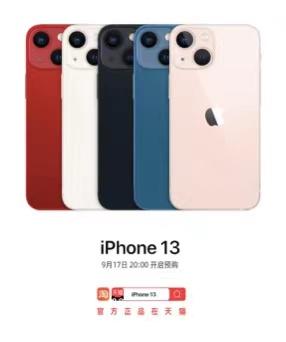 苹果旗舰店官网专卖店(iPhone 13系列上架天猫Apple Store 官方旗舰店)