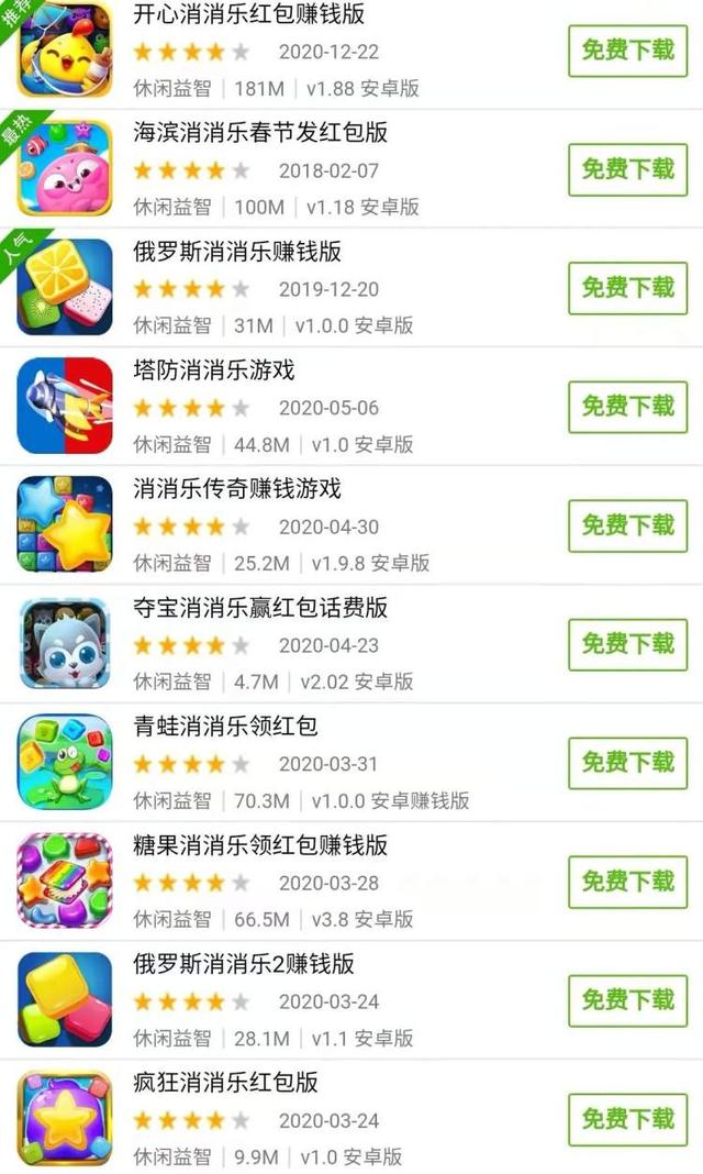 有什么游戏真的可以赚钱(玩消消乐真的能轻松赚钱吗？上海市消保委把各类APP实测了一遍，结果发现满满的套路)