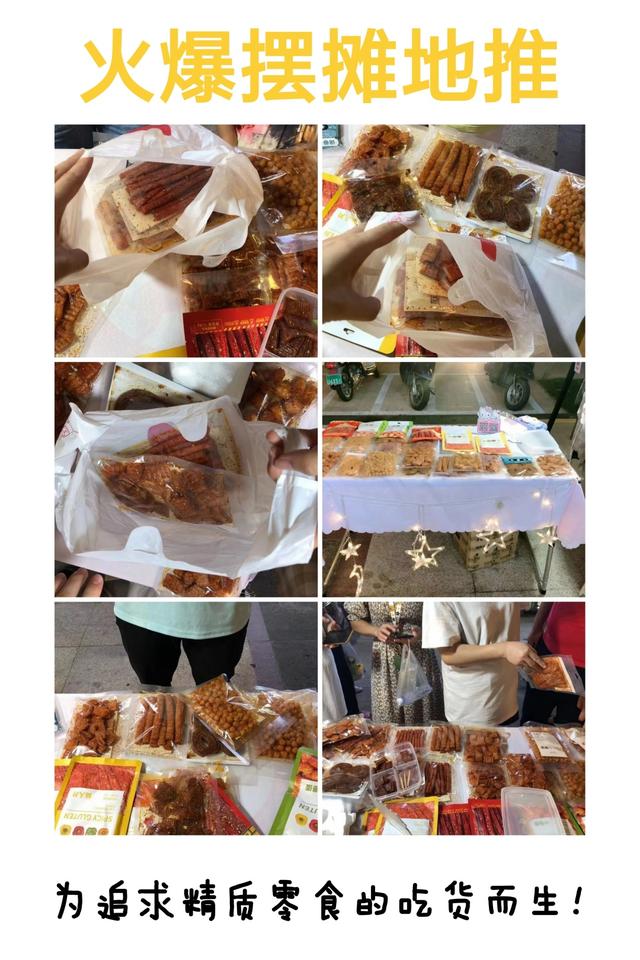 网络零食代理(网红零食拾光悠味辣条代理批发摆摊)