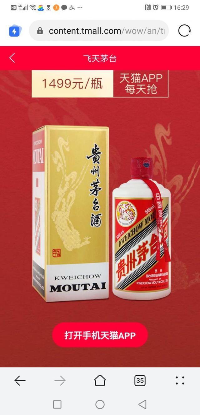 天猫超市app下载安装(明明白白抢茅台 双节天猫超市首次公布日投放量)