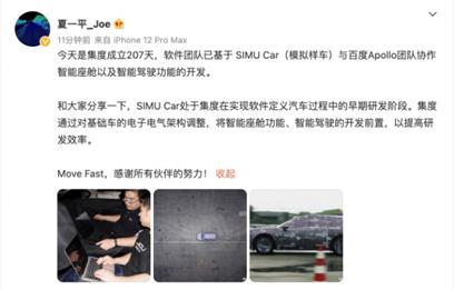 夏一平微博(集度CEO夏一平：集度已开展SIMU Car模拟样车智能驾驶开发)