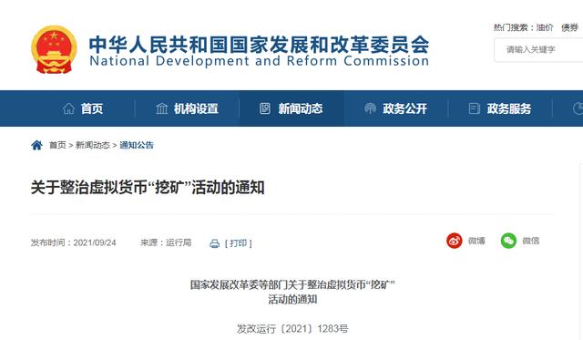 挖矿虚拟货币(国家发改委等部门通知：整治虚拟货币“挖矿”活动)