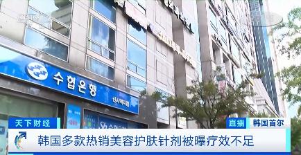 韩国代购化妆品有假的吗(韩国热销美容针被曝有副作用！多款韩国问题美容针剂在华违法销售)