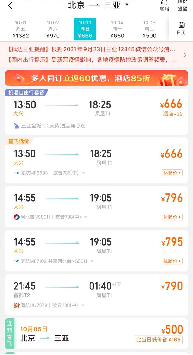 哪个平台订机票最便宜(国庆机票仍有低价，包括这些线路)