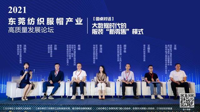 虎门服装批发市场(东莞虎门服装论坛｜大数据时代的服装“新零售”模式)