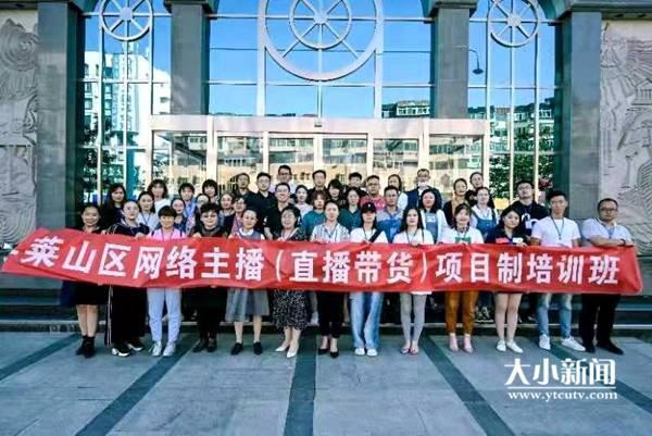 网络主播培训(网络主播（直播带货）职业技能培训班第一期结业，10月将开启第二期)