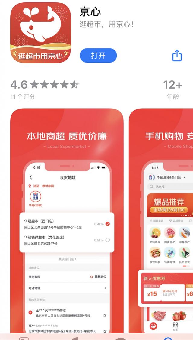 京东自提点查询 退货(全资控股华冠超市后，京东深挖实体零售上线逛超市APP)