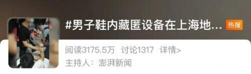 拍鞋网官方商城:“我是警察，你鞋子里有密拍设备”抓捕视频冲上热搜，太帅了
