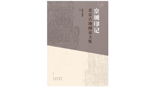peking(京华物语丨北京的英文名称为何拼写不同？)