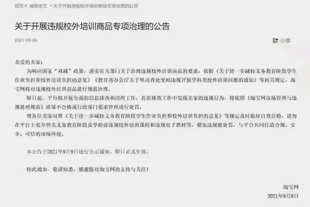 淘宝教育官网老师不喜欢可以换吗(淘宝京东下架K12学科培训商品，抖音快手不再直播带“课”)