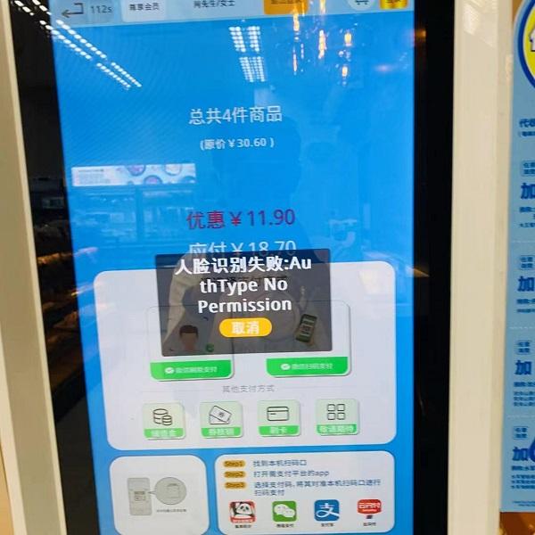 微信刷脸支付怎么开通不了(全家自助收银机刷脸支付无法识别 记者实测发现出问题远不止一家……)