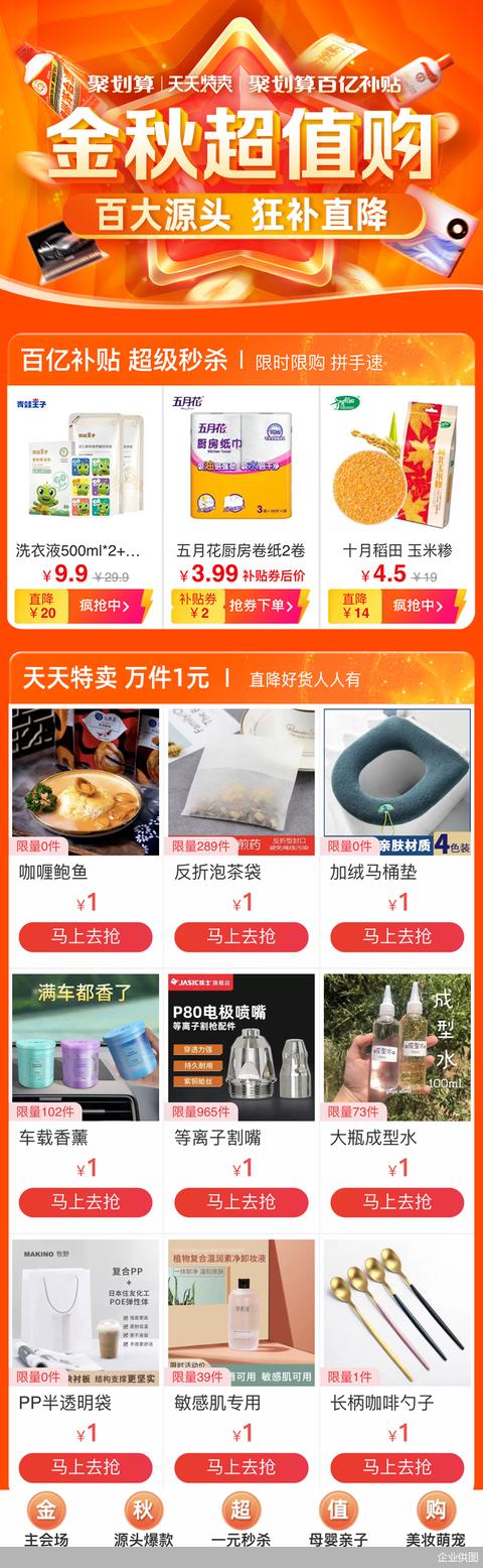 淘宝超值购为什么这么便宜(聚划算百亿补贴和天天特卖推出金秋超值购 百大工厂源头好货狂补直降)