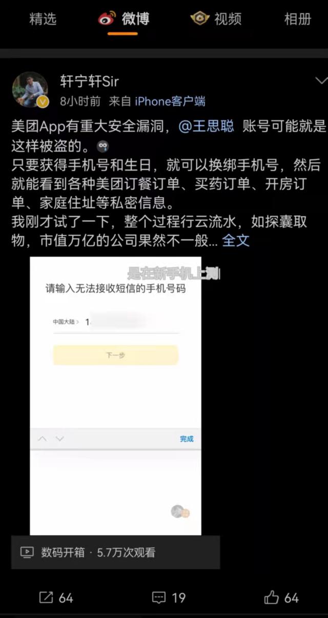美团订单编号查询系统(只要手机号和生日就能换绑新手机？美团APP调整安全策略补漏)