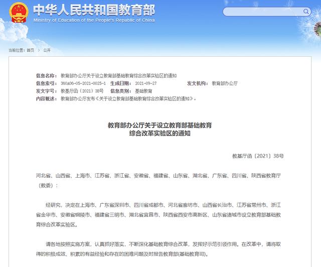 教育基金保险交满后怎么取钱(早财经丨教育部公布12个基础教育综合改革实验区；上海银行回应“客户取现五百万”；“滤镜景点”遭吐槽，小红书道歉)