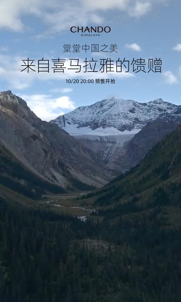 自然堂(堂堂中国之美 自然堂拉开双十一预售大幕)
