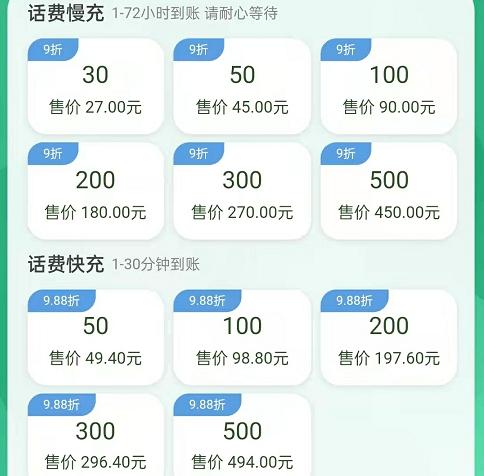 手机充值优惠(充100元可能省10块，话费慢充你会用吗？)