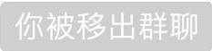 微信怎么踢人出群(被“踢”出群后可以起诉要求道歉、赔偿，重新入群吗？)