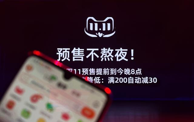 淘宝双11什么时候开始(不用熬夜！天猫双11今晚8点开启，凑单门槛降低：每满200减30)