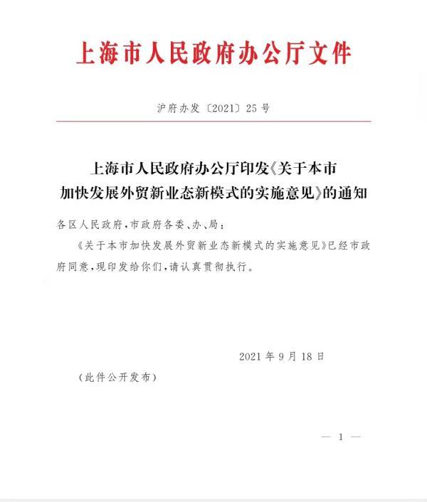 上海外贸网站建设(如果你是做外贸的，快来看上海刚出台的这些政策“干货”吧)